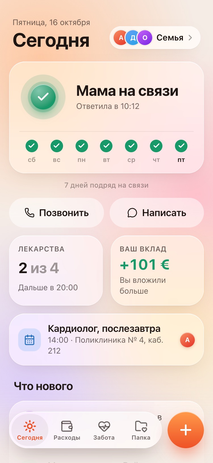 Главный экран Близко: мама на связи, ответила в 10:12, неделя зелёных отметок
